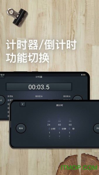 学习计时器appv1.4.5安卓版