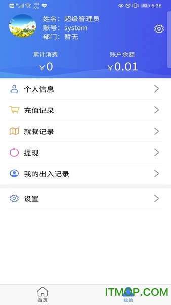 食堂管理v1.1.9 安卓版