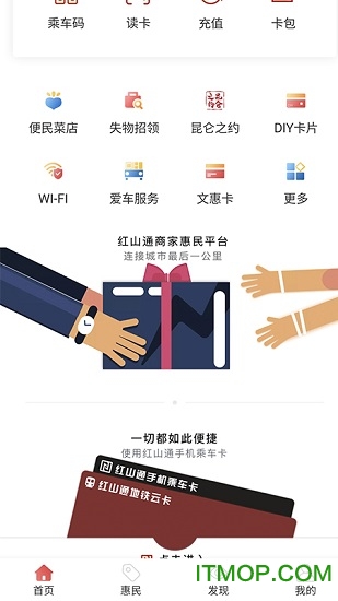 红山通app手机刷公交卡v4.5.0安卓版