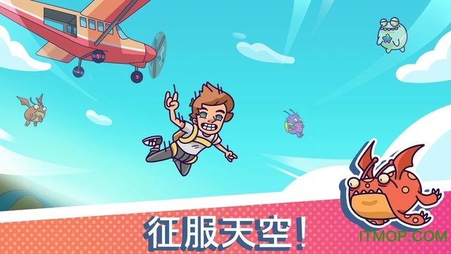 跳伞冒险手游v1.0.3 安卓版
