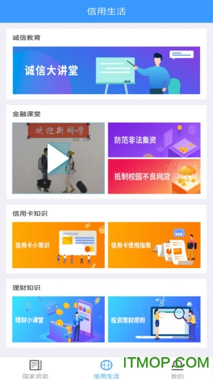 福建助学官方版v4.1.4 安卓版