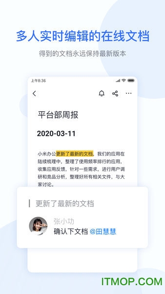 小米办公软件v4.10.7 安卓版