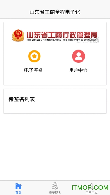 山东省市场监管全程电子化v1.2.25 安卓版