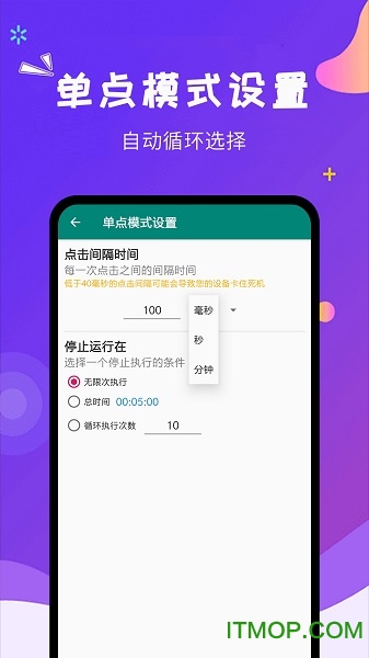 自动点击大师v1.7.7安卓版