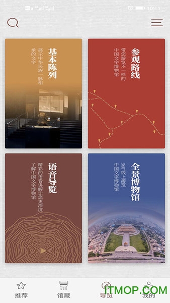 中国文字博物馆v0.0.18安卓版