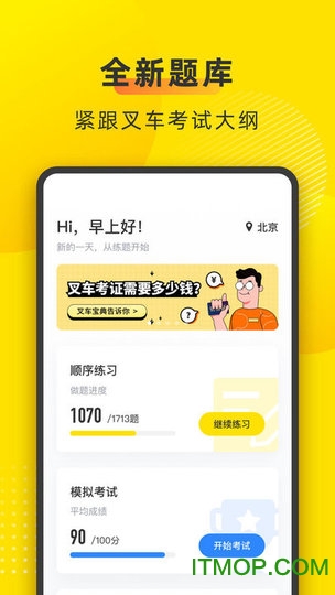 叉车宝典2023v1.9.6安卓版