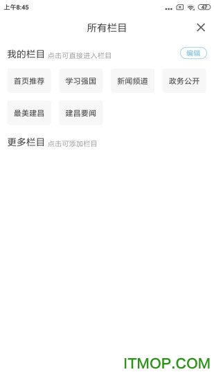 建昌融媒v1.3.6.8安卓版