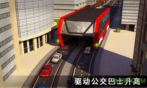 高架公交客车模拟器v2.4 安卓版