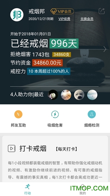 戒烟邦app下载