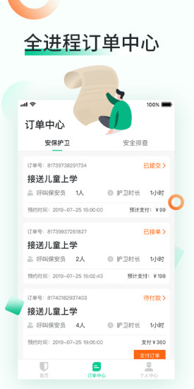 安保大叔v2.0.1 安卓版