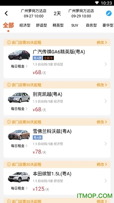 吉客出行v6.0.3 安卓版