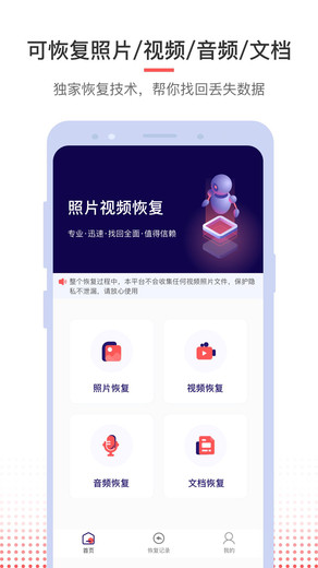 照片视频恢复软件下载