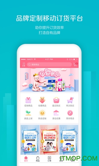 易订货(订货软件)v5.4.34安卓版