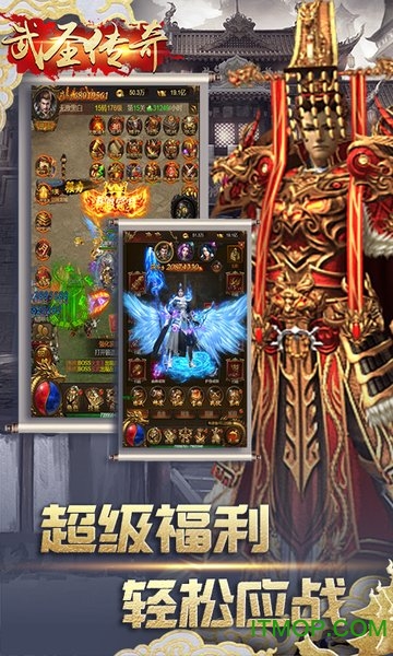 武圣传奇送万元充值v1.0.0 安卓版