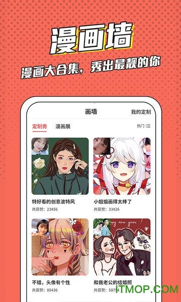 漫画脸app下载