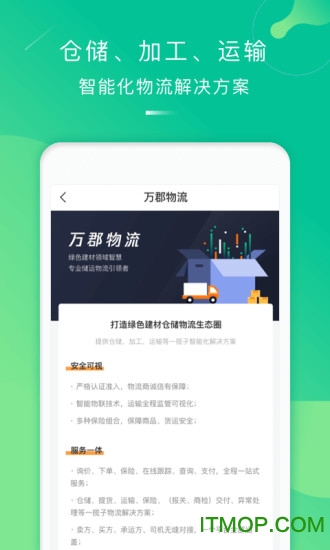 万郡易采最新版v1.3.21 安卓版