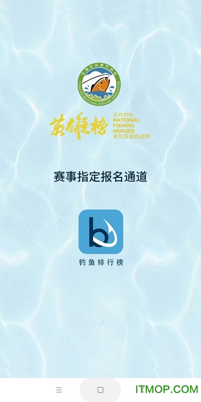 钓鱼排行榜app