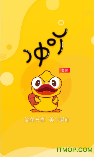 冲吖老师v3.3.2.3 安卓版