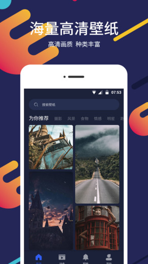 屏保壁纸软件手机v2.0.1安卓版