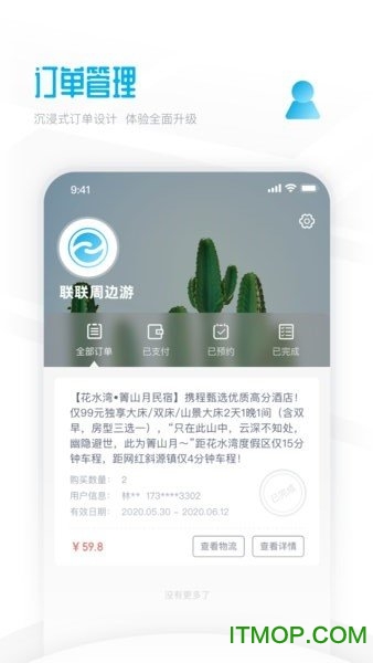 联联周边游