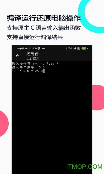 C语言编译器IDE appv2.9安卓版