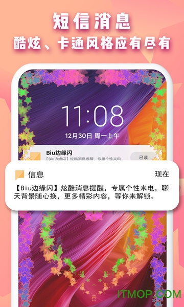 Biu边缘闪-个性消息提醒v1.1.3 安卓版