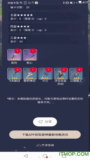 原神抽卡模拟器app(Genshin Wish Simulator)v21.0 安卓版