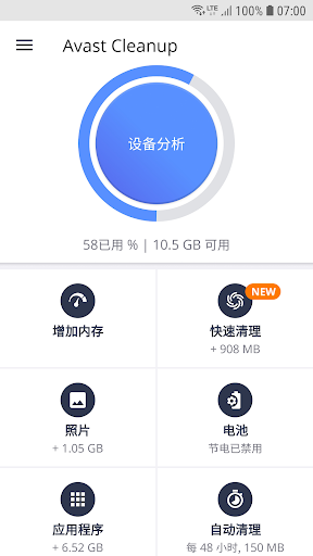 avast cleanup清理大师v6.1.0 安卓版