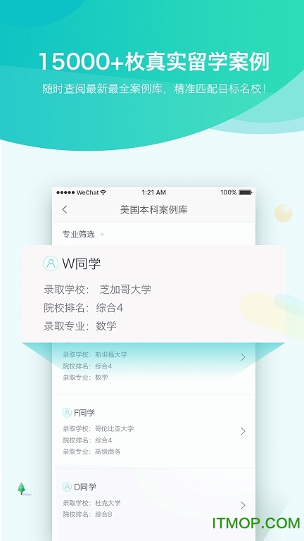 美国本科v1.1.6 安卓版