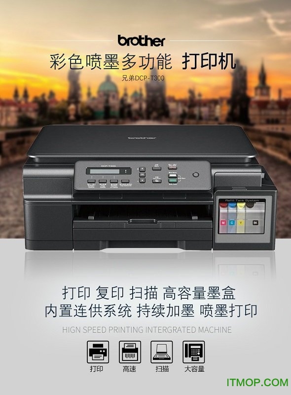 brother dcp t300打印机驱动vB1 官方版
