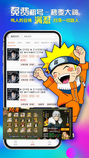 免费租号app下载