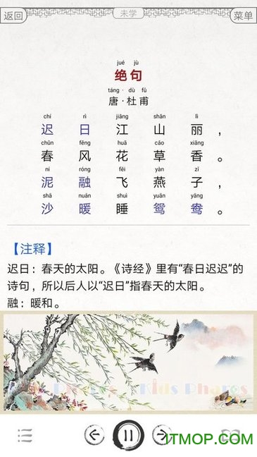 国学启蒙古诗词典v10.0 安卓版