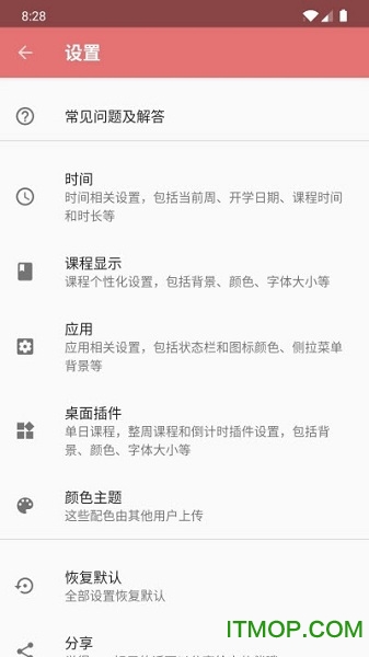 纯粹课表v2.0.0 安卓版