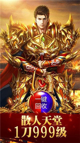 复古传奇冯小刚版手游下载