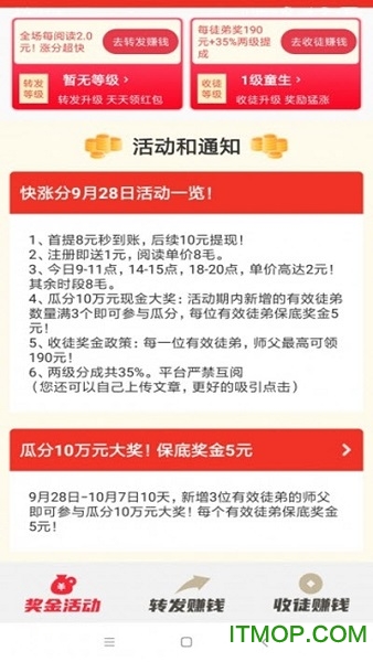 快涨分app