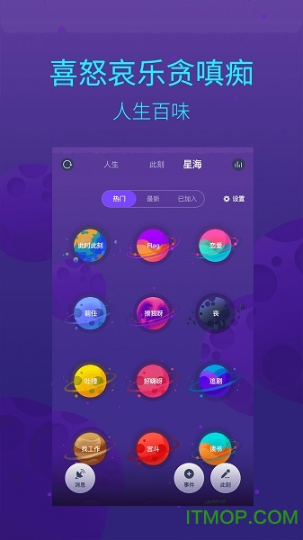 人生app