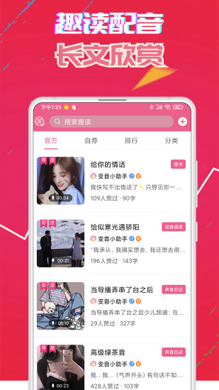 萌我语音包appV31.0安卓版