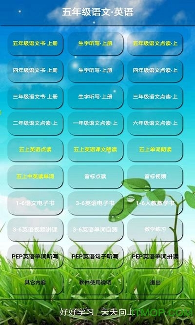 五年级语文上册appv5.0.47安卓版