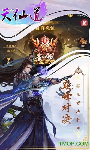 天仙道飞升版v1.0.0 安卓版