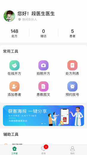 快问医生端v5.17.5安卓版