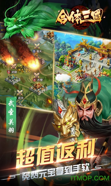 合体三国送千元充值v1.0.0 安卓版
