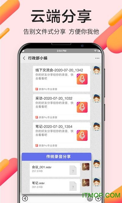 录音精灵手机版