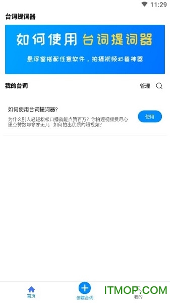 台词提词器v2.1.5安卓版