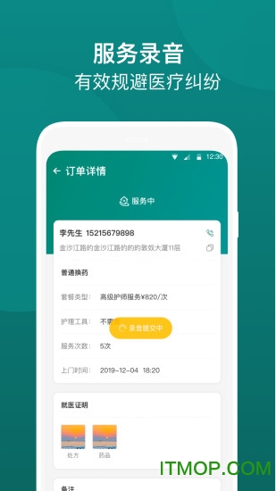 e护通医护端appv4.5.3.1安卓版
