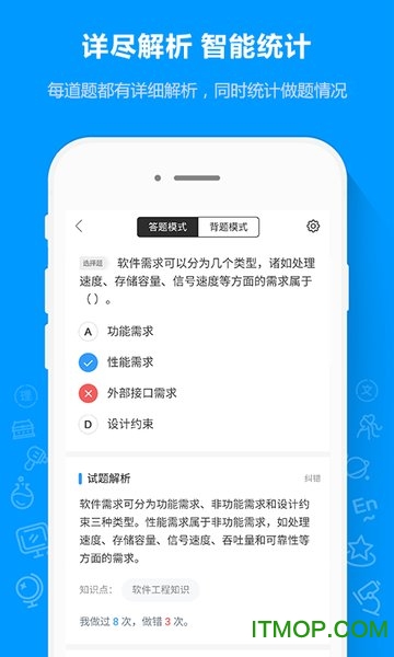 软考通下载