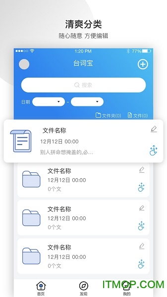 每日提词v1.2.5 安卓版