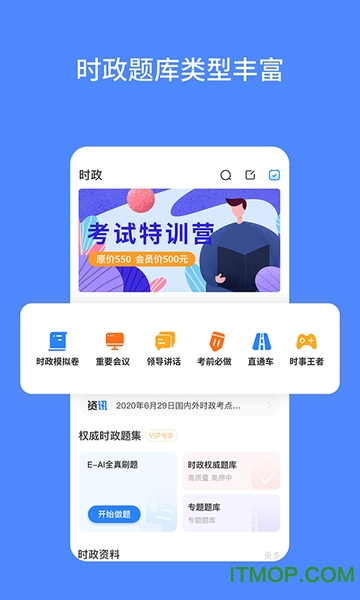 公考时政app下载