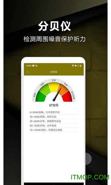 超级尺子测量仪app下载