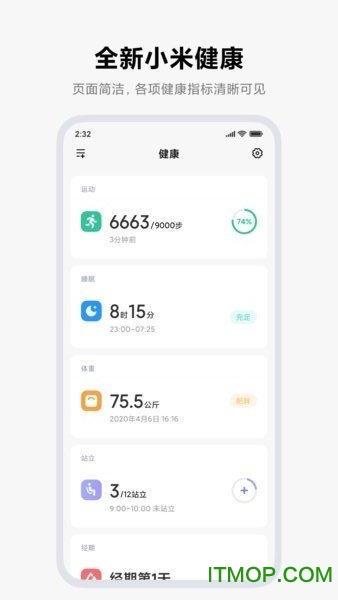 小米手机健康软件v3.25.1安卓最新版