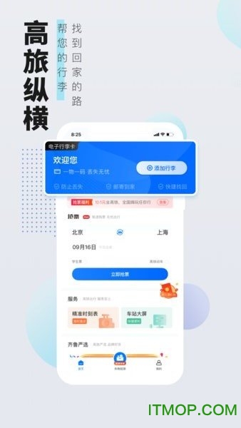 高旅纵横app